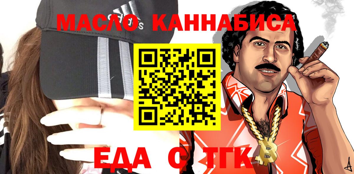 Миллерово  Еда ТГК конопля  Вход с VPN 