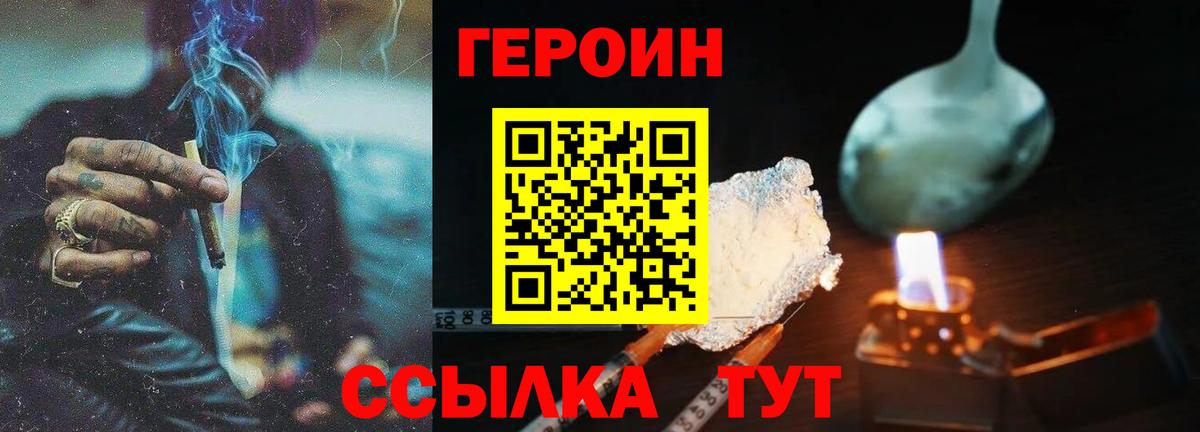 ГЕРОИН герыч Миллерово