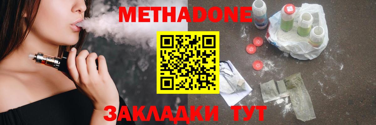 Миллерово  МЕТАДОН methadone  Вход с VPN  Метадон methadone 