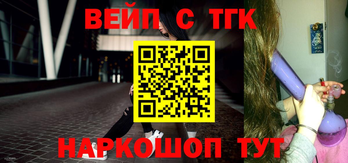 ТГК вейп с тгк Миллерово